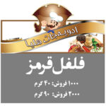 هلیا فلفل قرمز کوچک