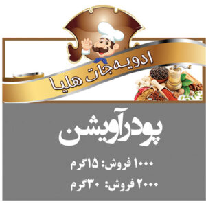 هلیا پودر آویشن بزرگ