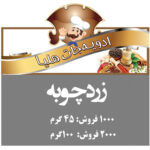 هلیا زردچوبه بزرگ