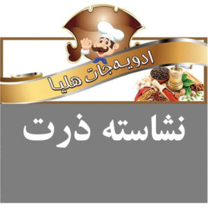 هلیا نشاسته ذرت کوچک